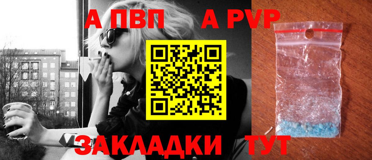 A PVP Crystall Красноперекопск