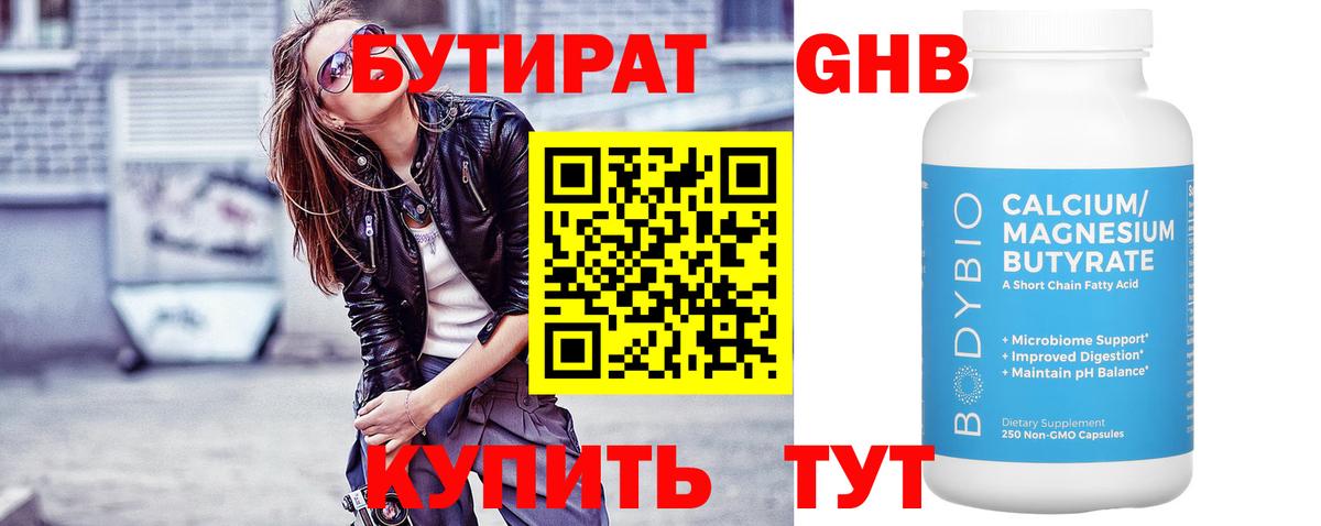 Красноперекопск  Бутират вода  Вход с VPN 