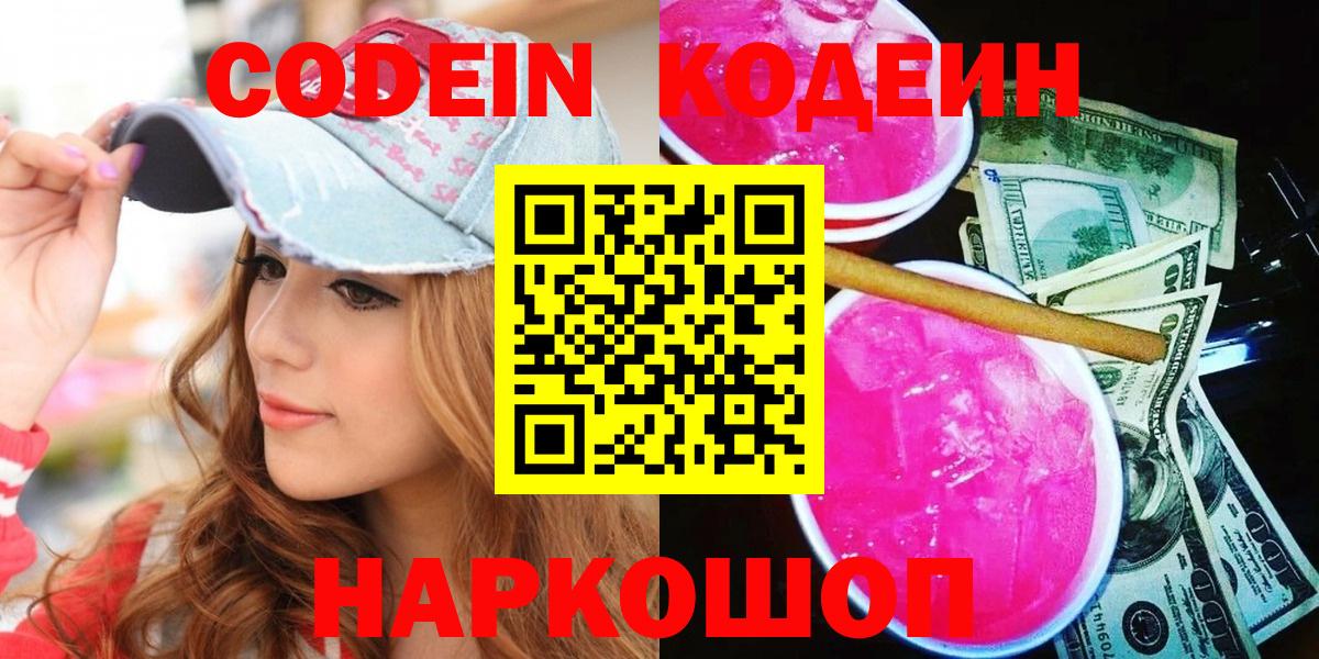 Кодеиновый сироп Lean напиток Lean (лин) Красноперекопск
