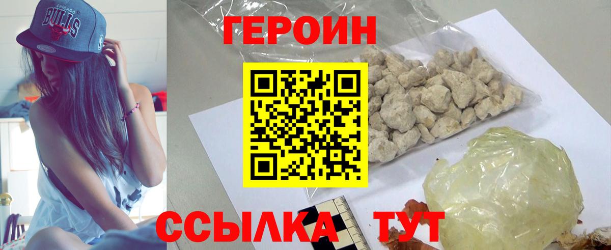 Героин белый  ГЕРОИН  Красноперекопск  Вход с VPN 