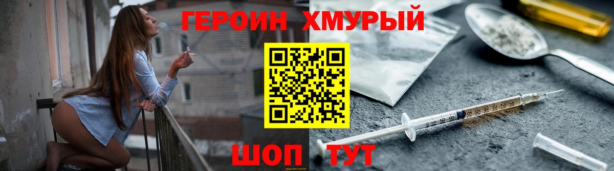 ГЕРОИН белый Красноперекопск
