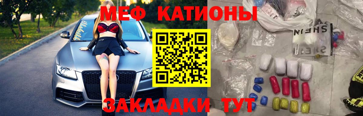 Меф мяу мяу  Красноперекопск