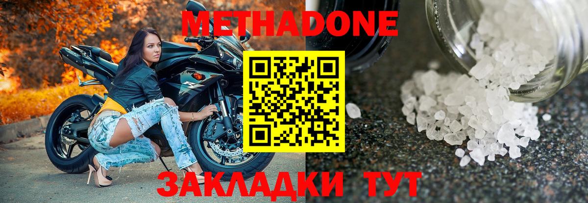 Метадон мёд  МЕТАДОН VHQ  Вход с VPN  Красноперекопск 