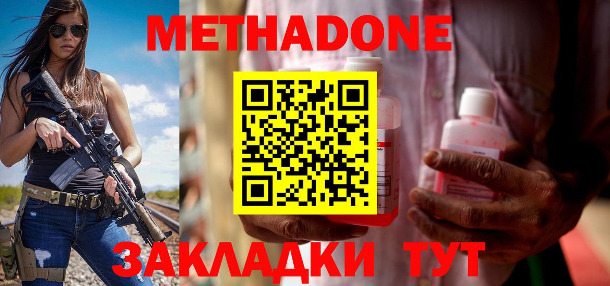 МЕТАДОН VHQ Красноперекопск