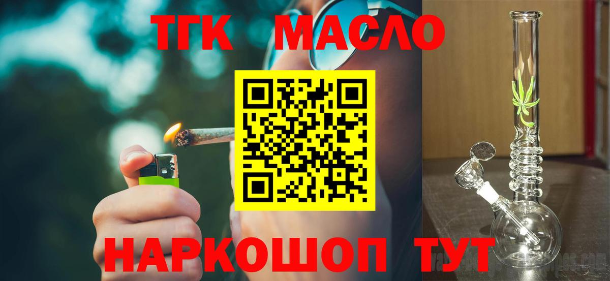 ТГК вейп  Дистиллят ТГК концентрат  Красноперекопск  Вход с VPN 